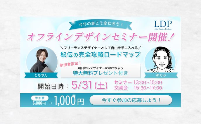 バナー：デザインセミナー