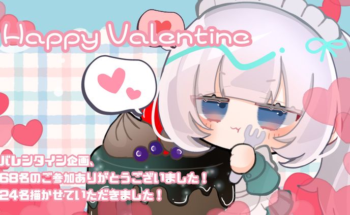 バレンタインデー、企画