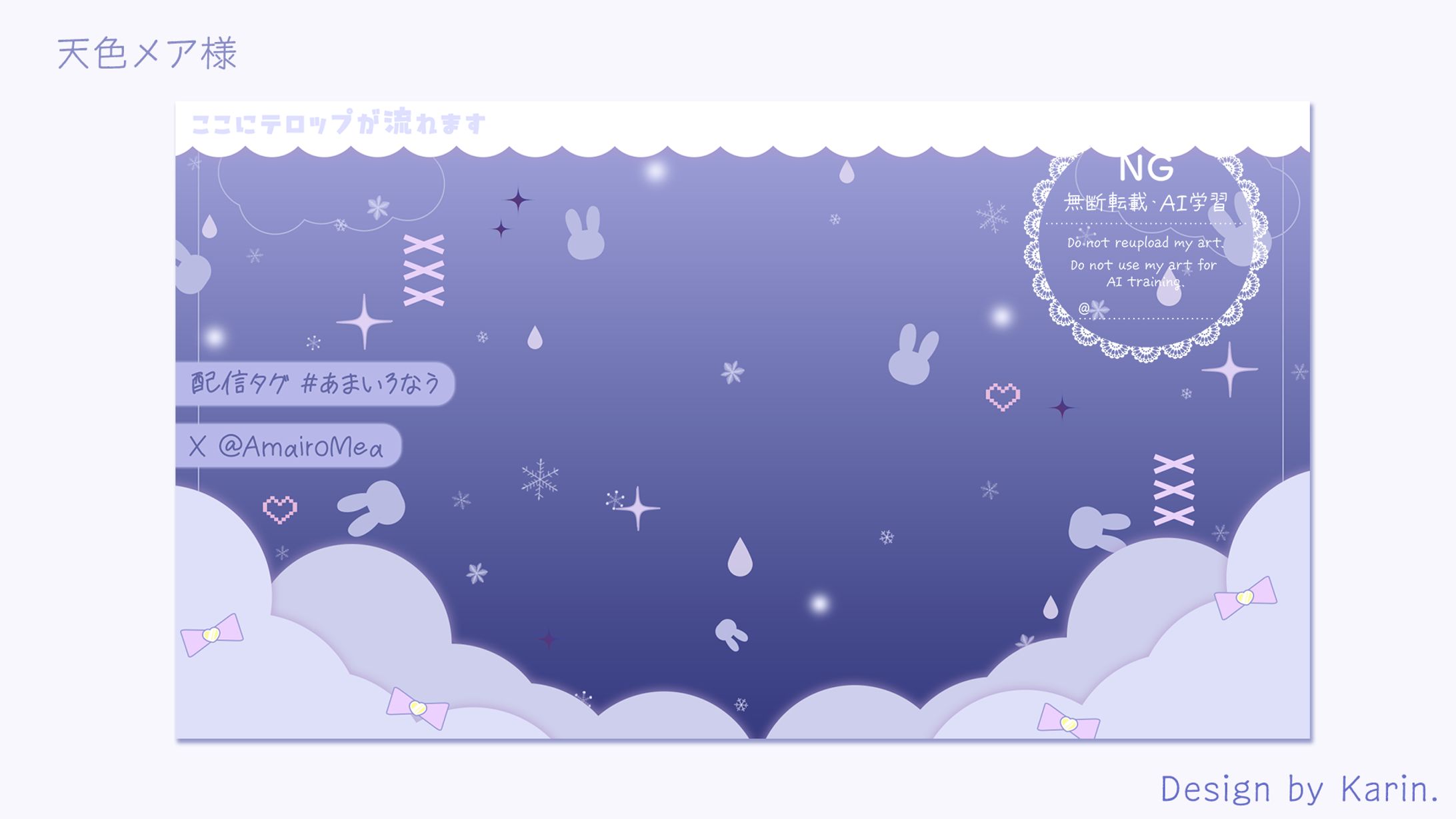 天色メア様配信画面②-1