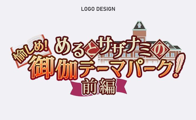 ガチャロゴ
