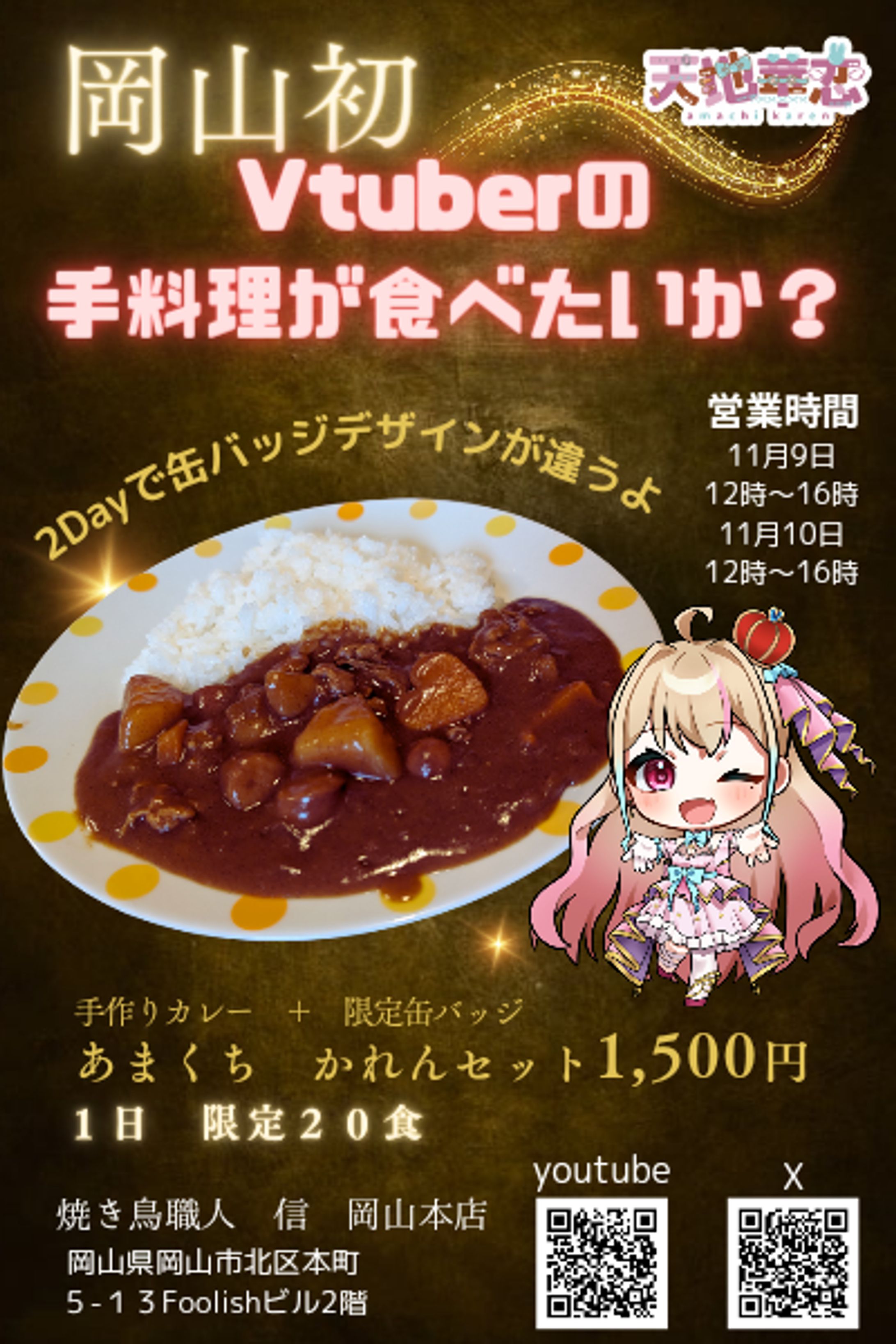 【岡山】手作りカレーイベント-1