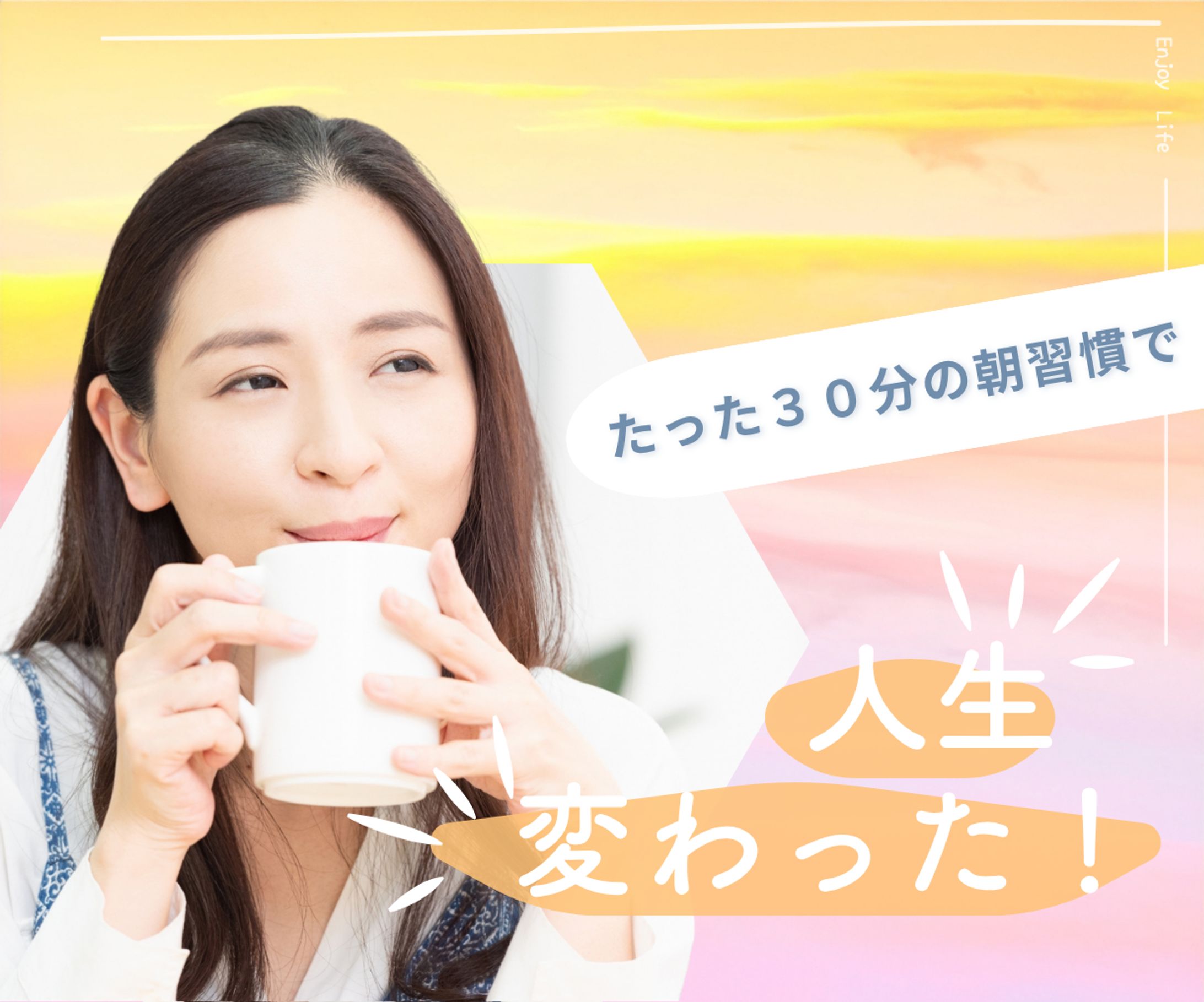 たった３０分の朝習慣-1