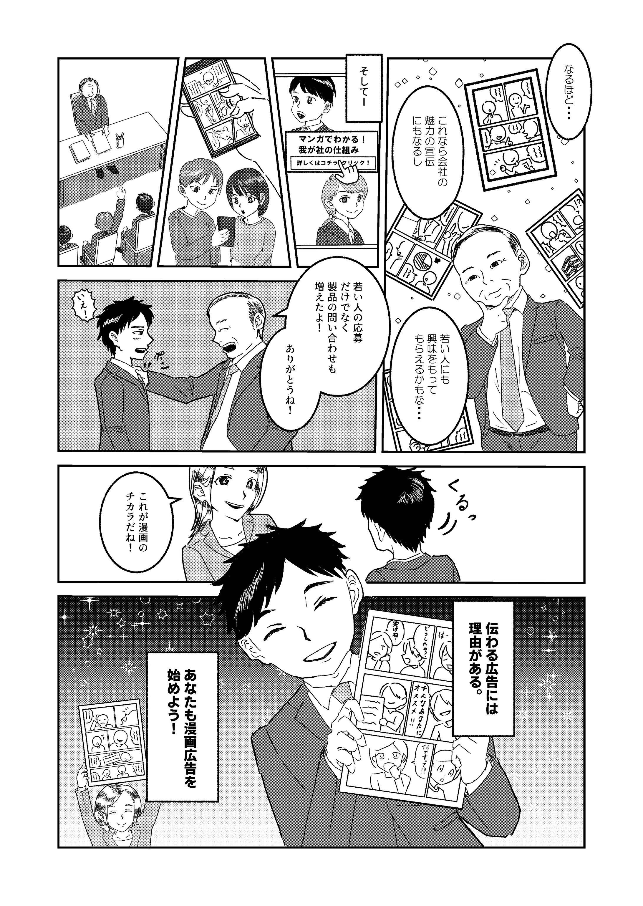 モノクロ　広告漫画-1