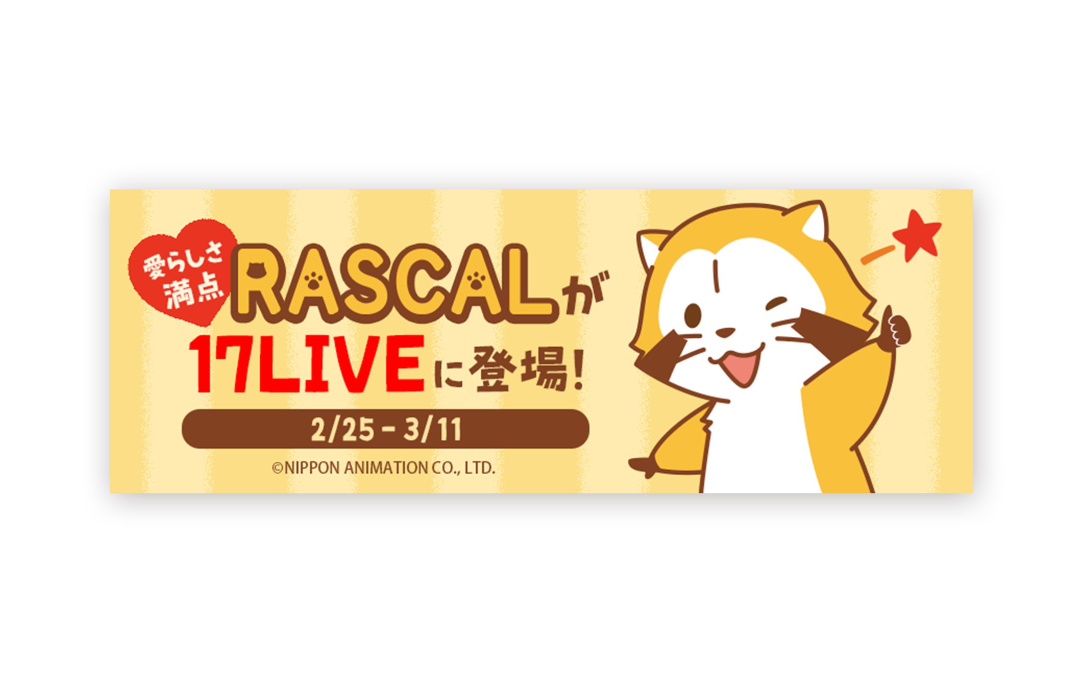 ラスカルコラボ-1