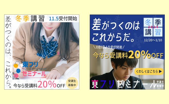 バナー｜学習塾のSNS広告（自主制作）