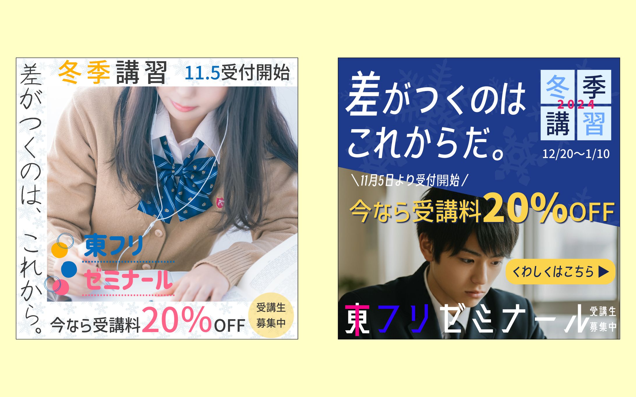 バナー｜学習塾のSNS広告（自主制作）-1