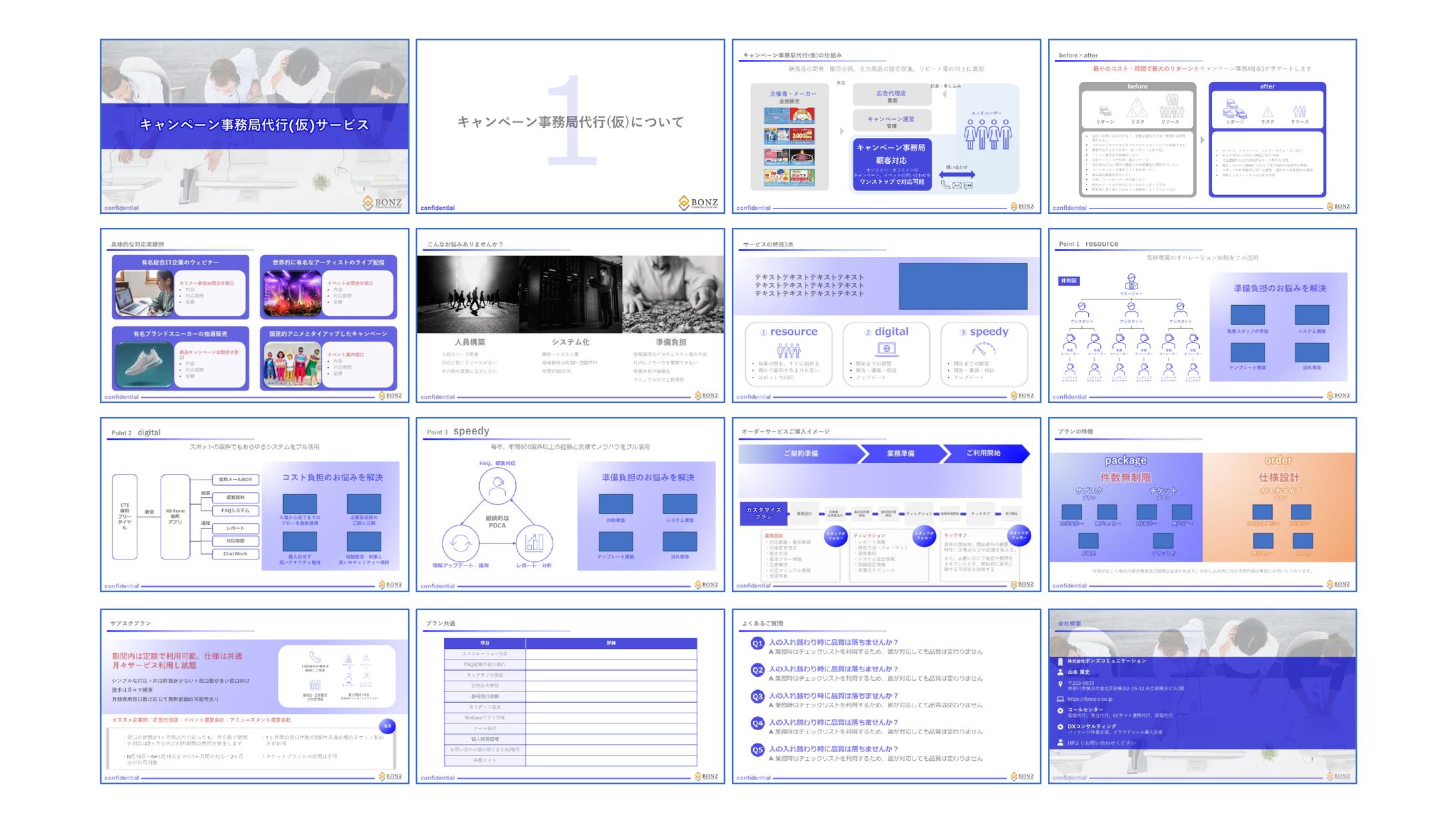 キャンペーン事務局代行 営業資料PowerPoint-1