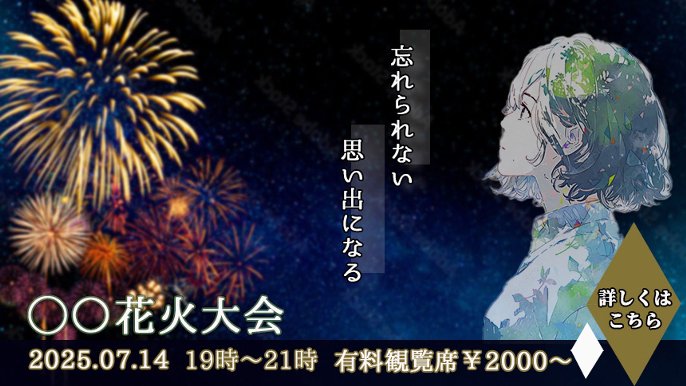 花火大会-1