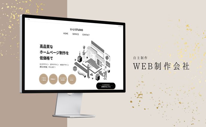 WEB制作会社 HP