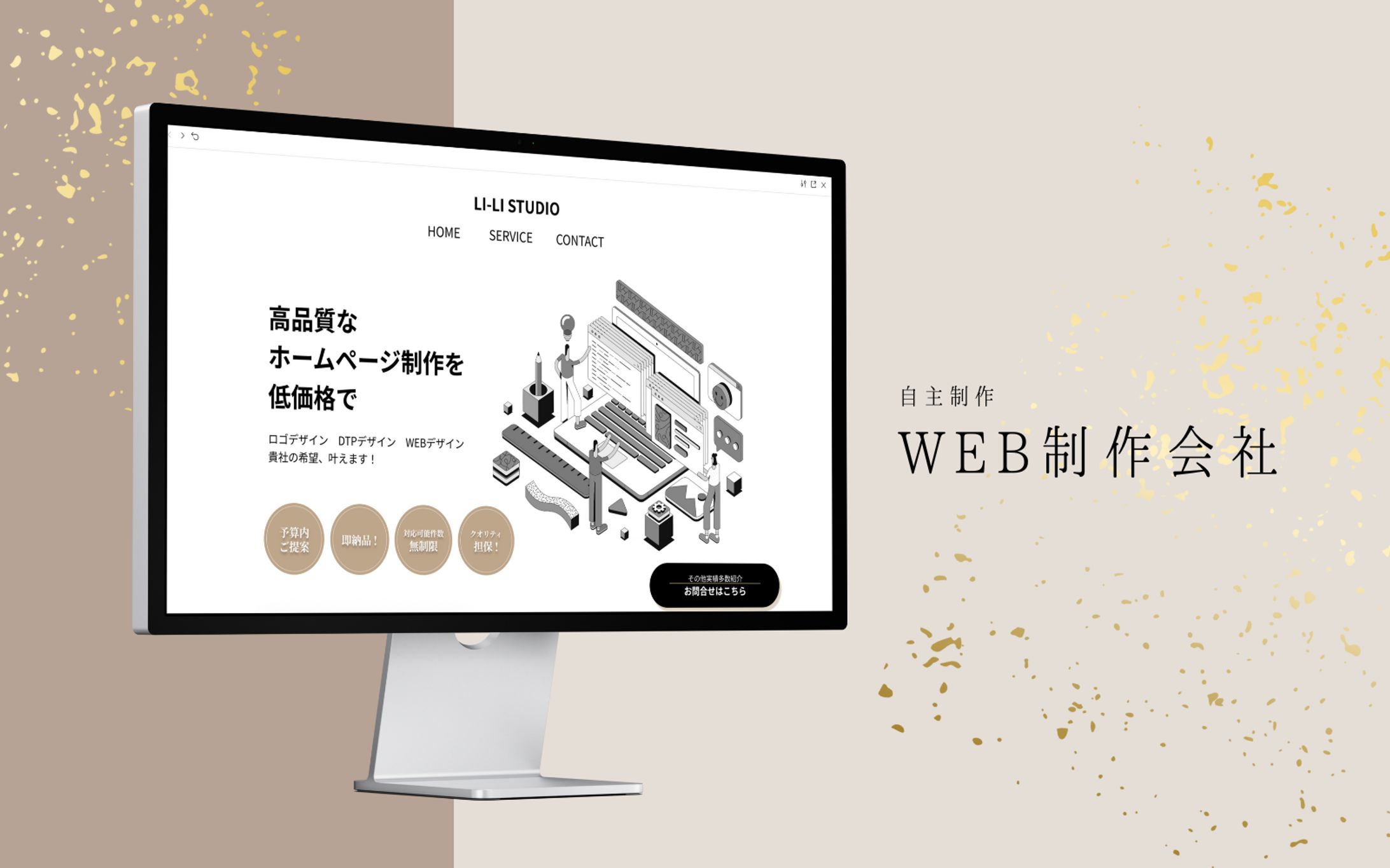 WEB制作会社 HP-1