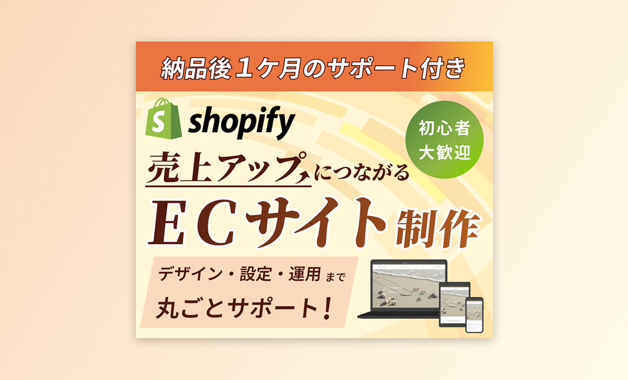 【実案件】ココナラ出品ページ用サムネイル画像（Shopify構築・Webコーダー かな様）-1