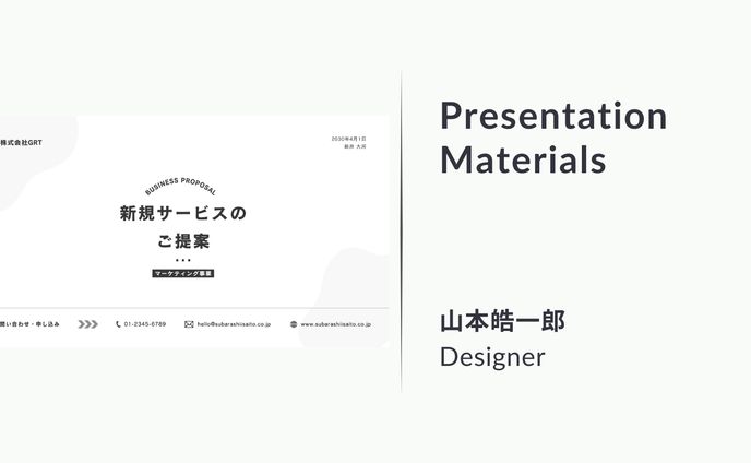 スライド資料（新規サービス提案）
