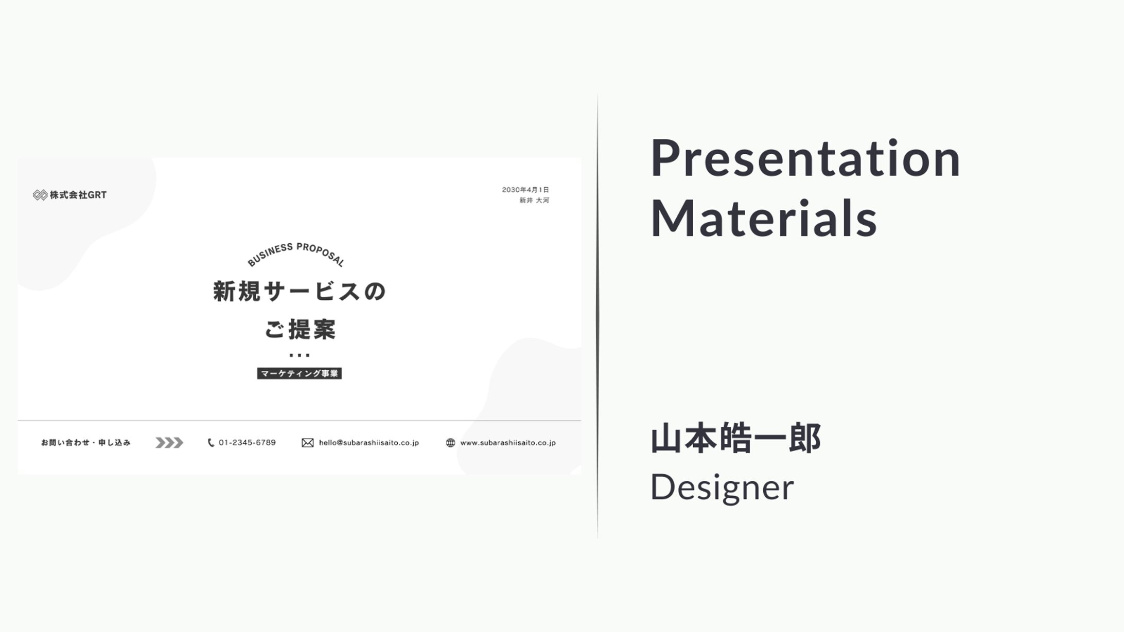 スライド資料（新規サービス提案）-1