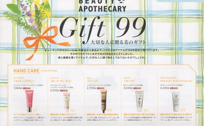 伊勢丹ビューティアポセカリー「Gift99」