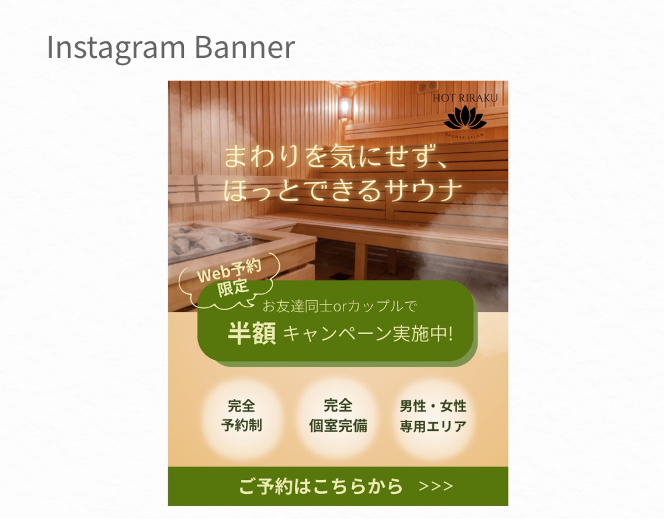 【Her Tech 架空案件】サウナサロンバナー-1