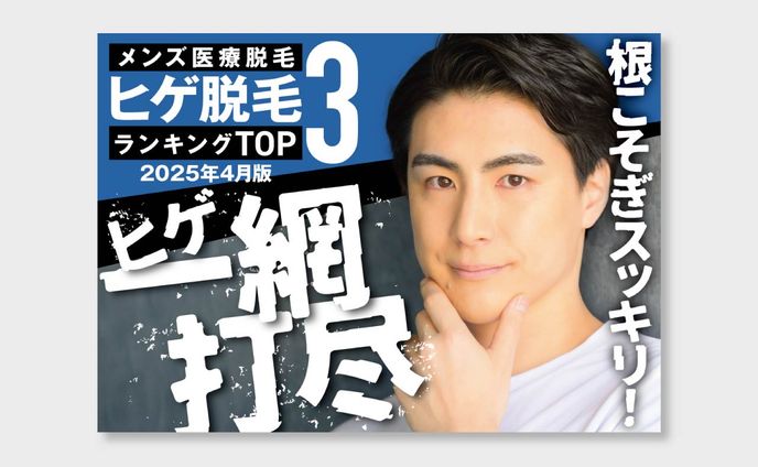【WEB画像】脱毛サロン比較サイトファーストビュー