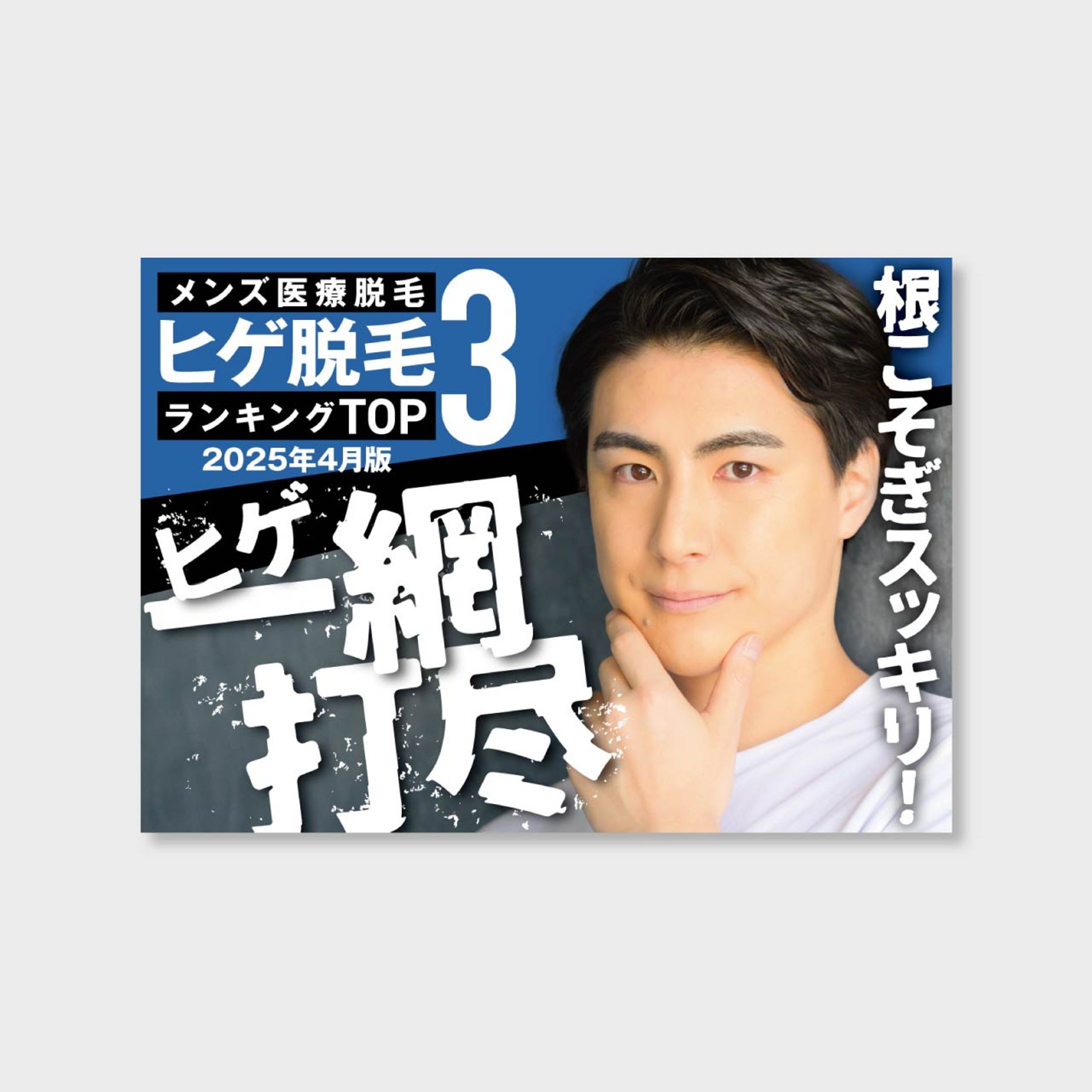 【WEB画像】脱毛サロン比較サイトファーストビュー-1