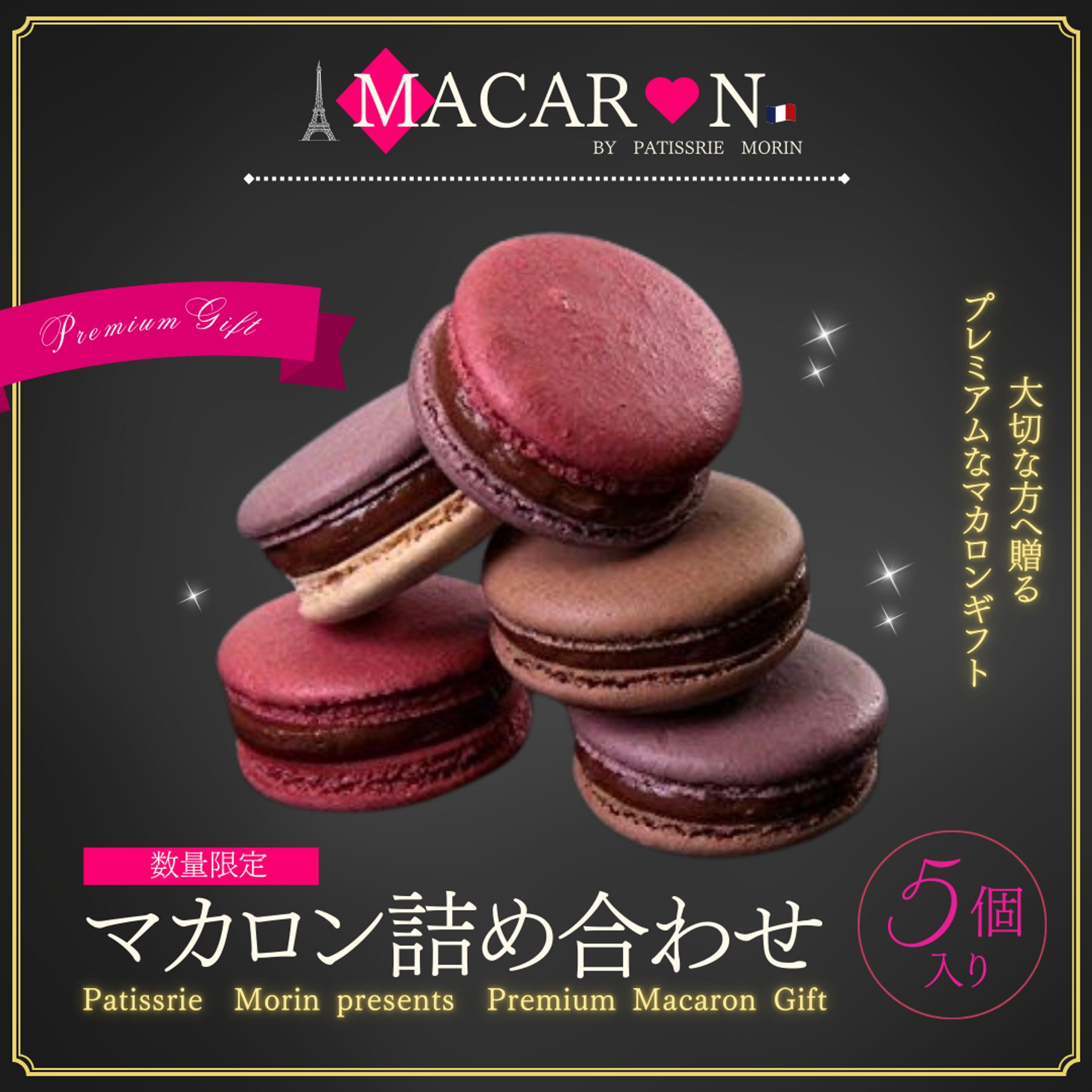 マカロンギフトのバナー作成-1