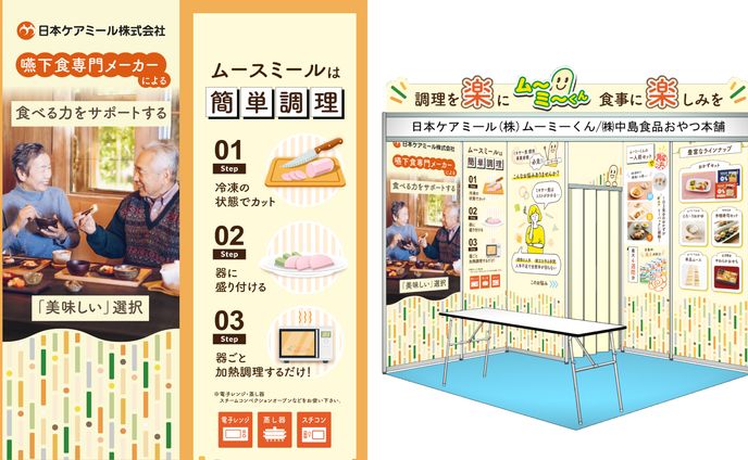 展示会：店舗デザイン