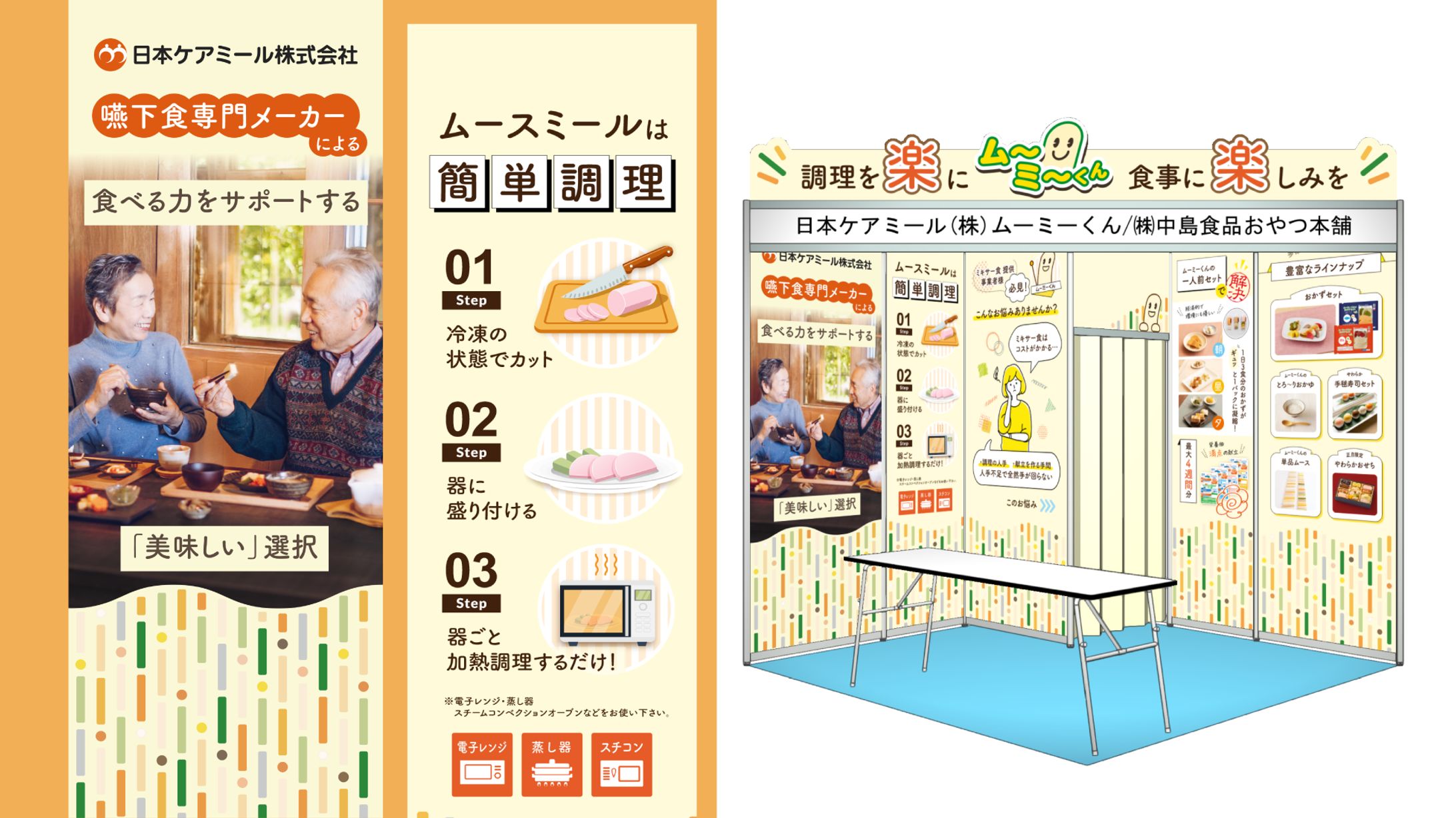 展示会：店舗デザイン-1