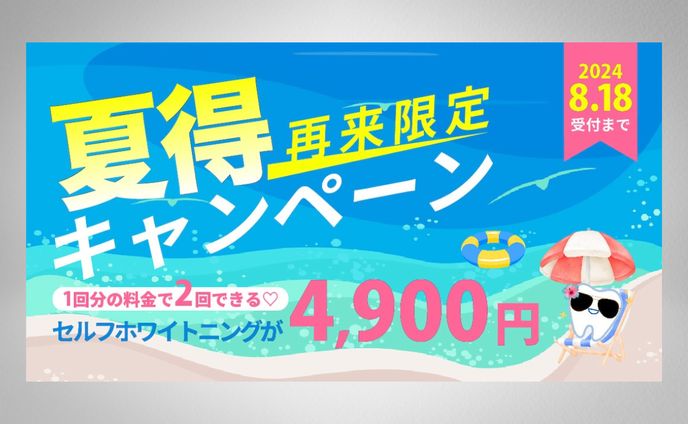 キャンペーンバナー