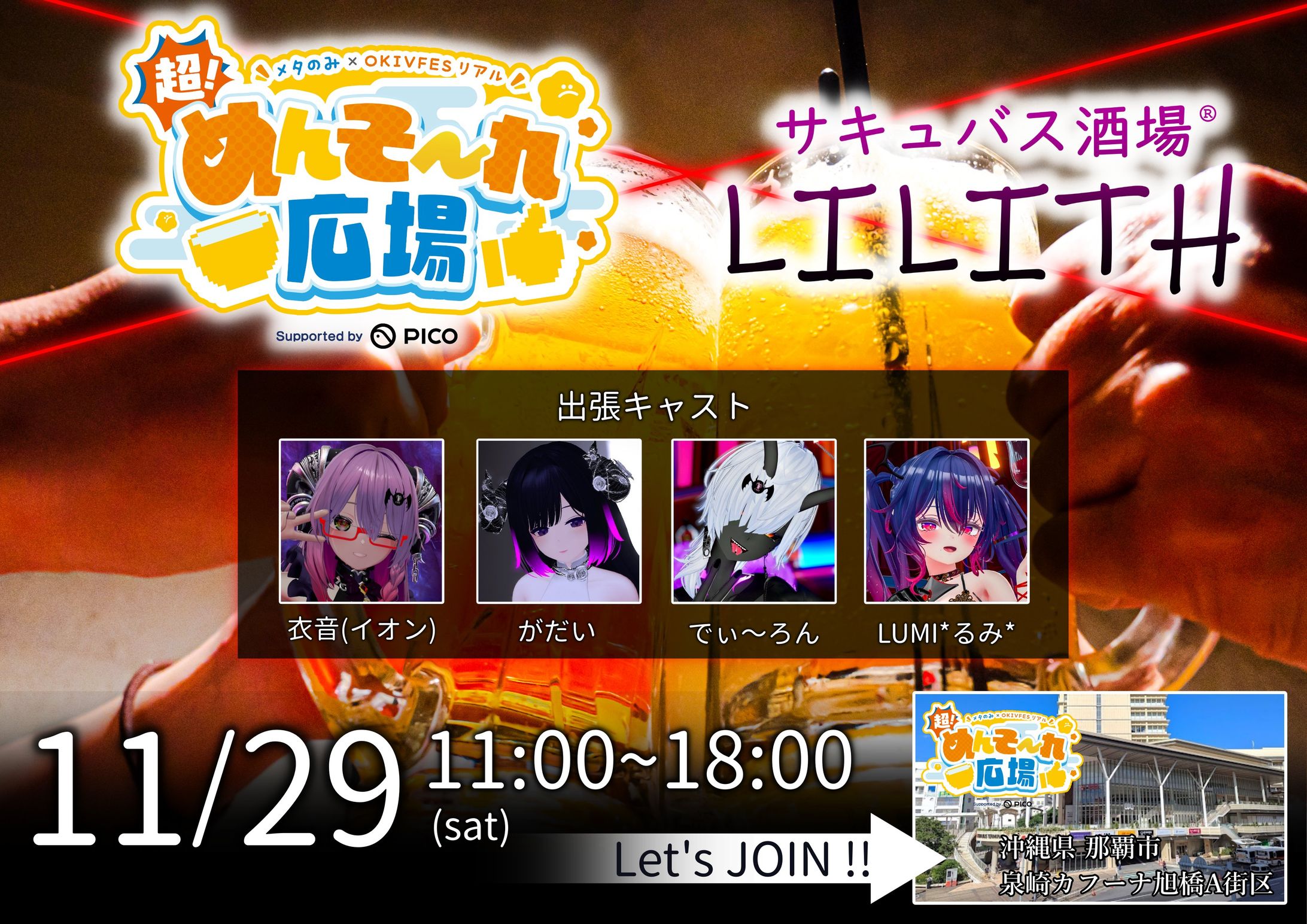 【出演&ディレクション】メタのみ✕OKIVFESリアル超！めんそ～れ広場-1