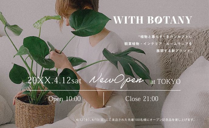 観葉植物の専門店_DM