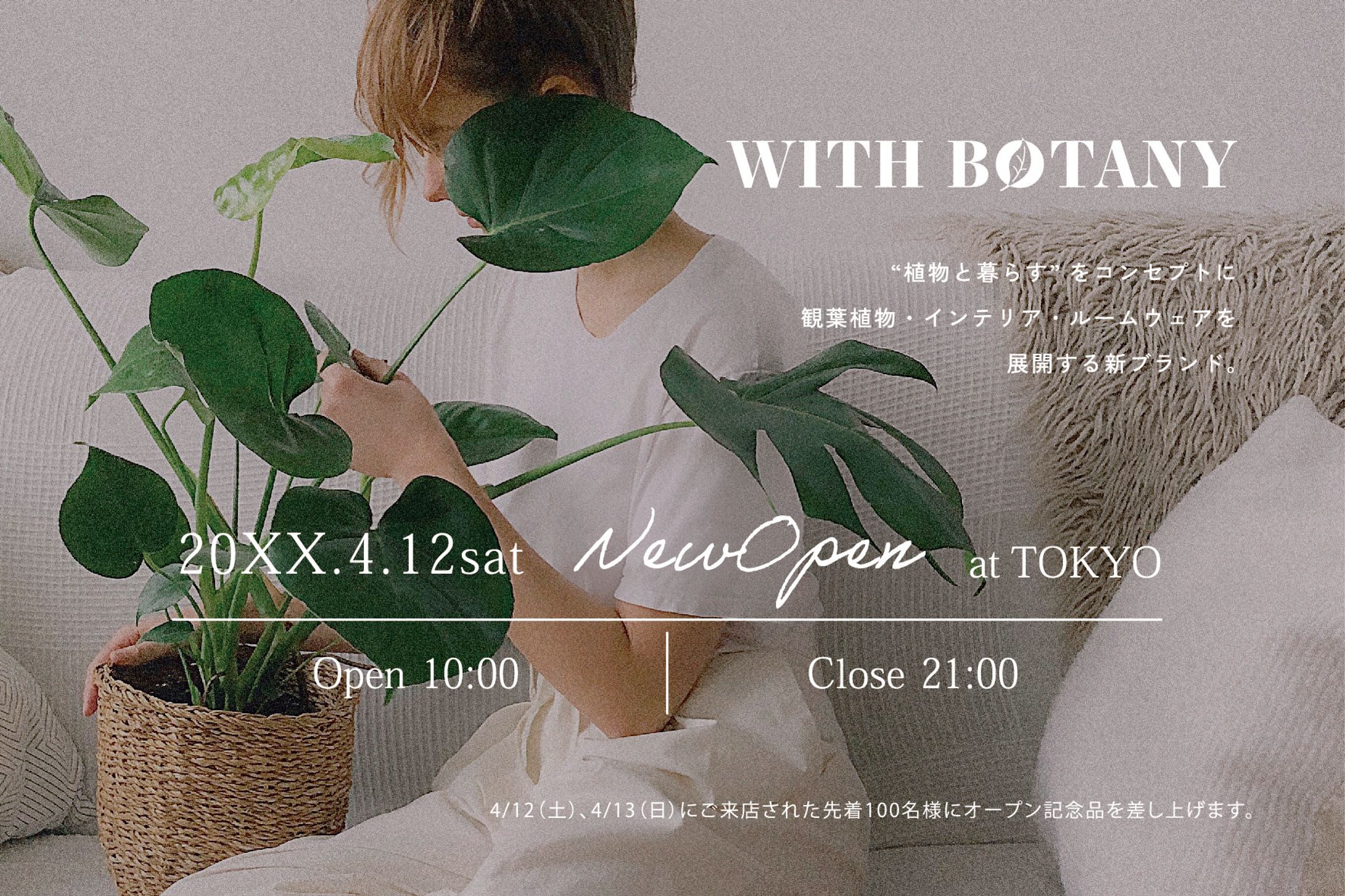 観葉植物の専門店_DM-1