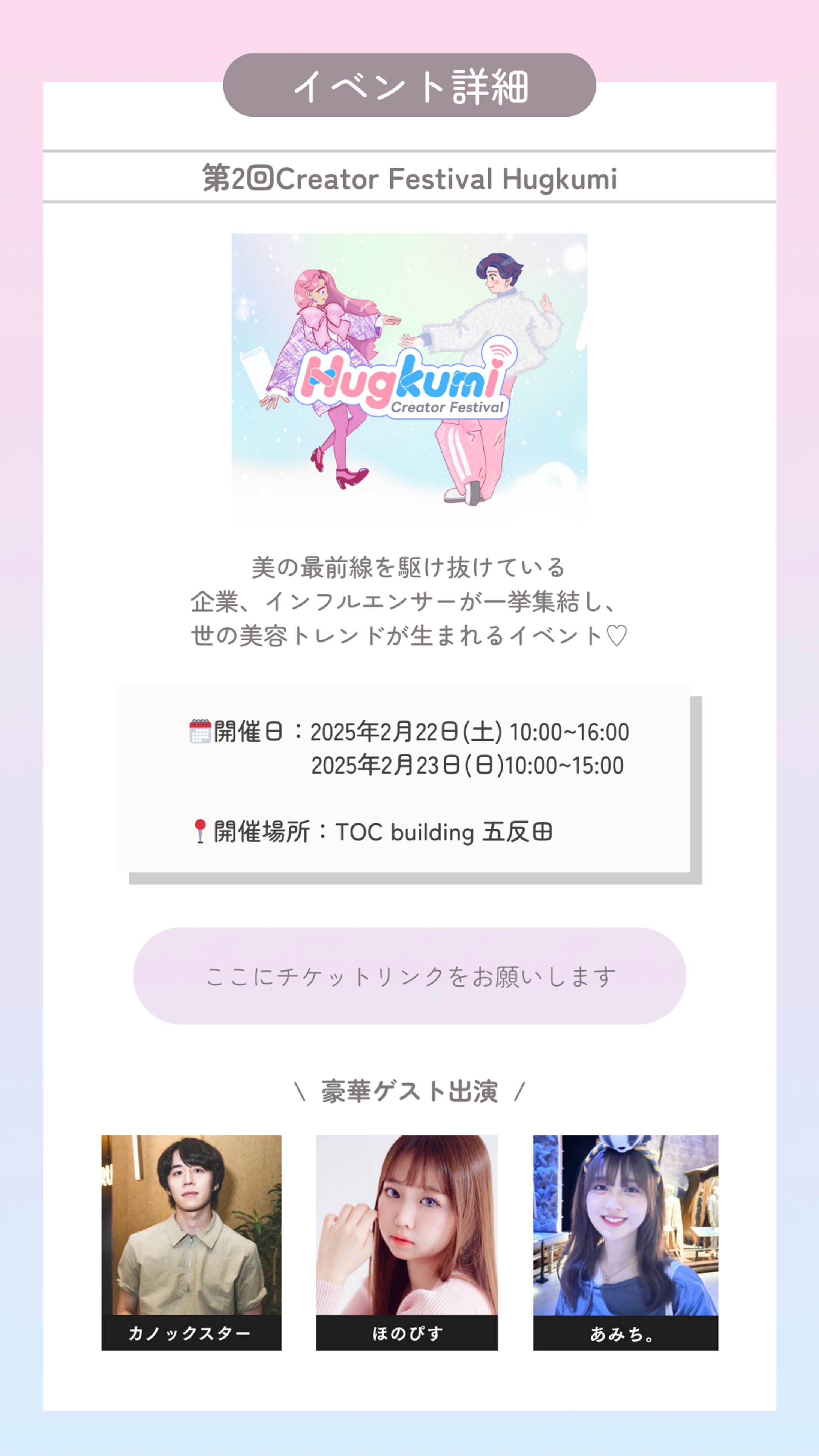 イベント情報告知ストーリー-1