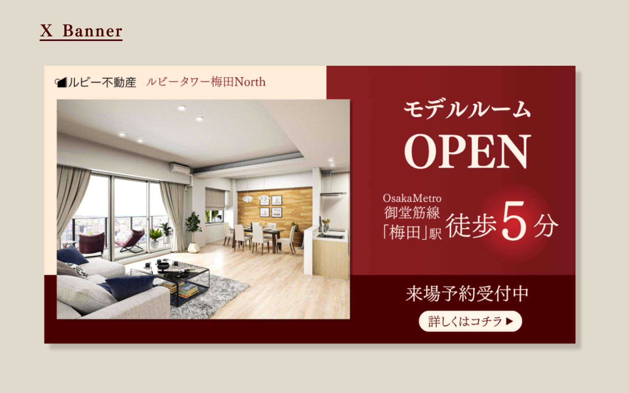 【HerTech架空案件】モデルルーム告知バナー-1