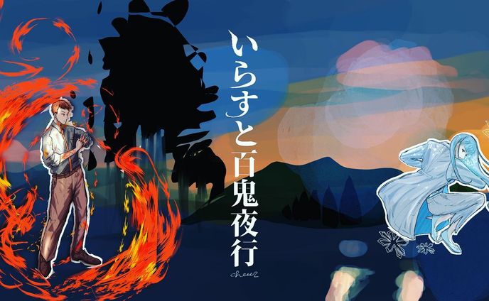 小説の表紙になったら(なりたい)
こんな感じかなと背景を追加してみたり🎨
#いらすと百鬼夜行 
#keiviコンテスト 
#軽美術部 

#イラスト #和風 #妖怪 #雪女 #火車 #スーツ #スーツ好き #装画