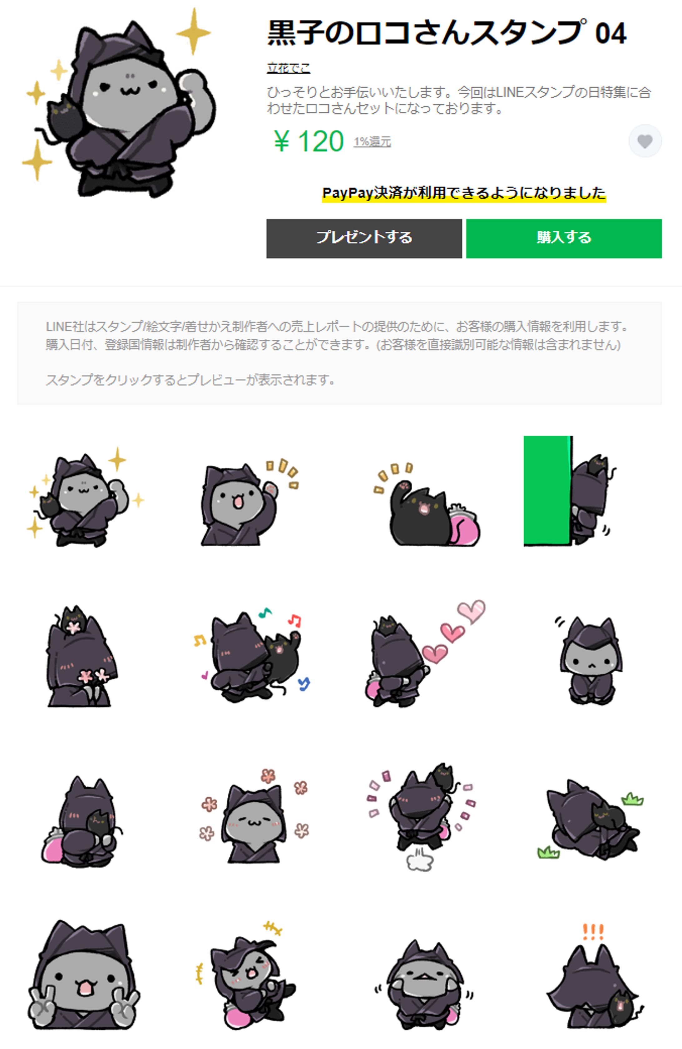 2022年10月配信のLINEアイテム-1