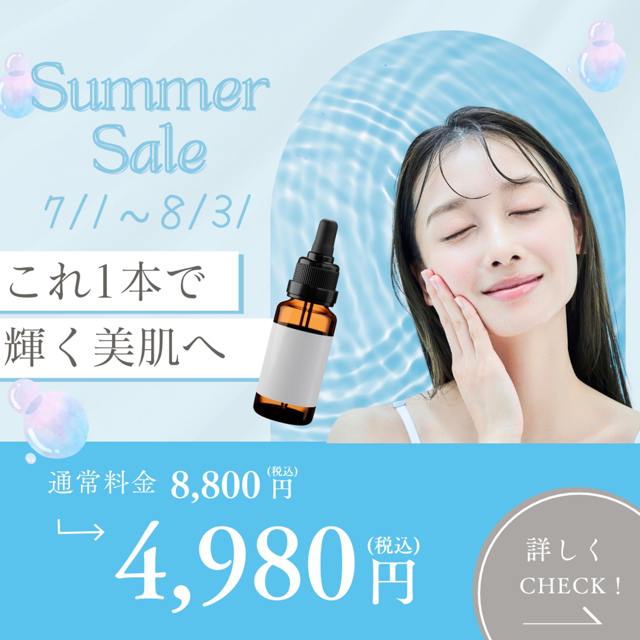 美容バナー１-1