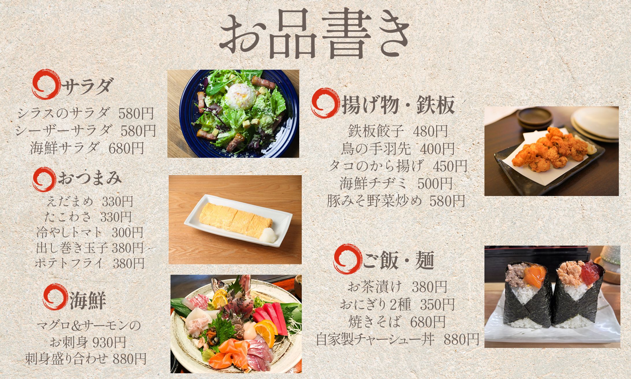 居酒屋メニューバナー-1