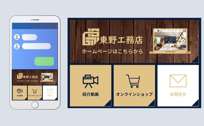 東野工務店様｜LINEリッチメニュー