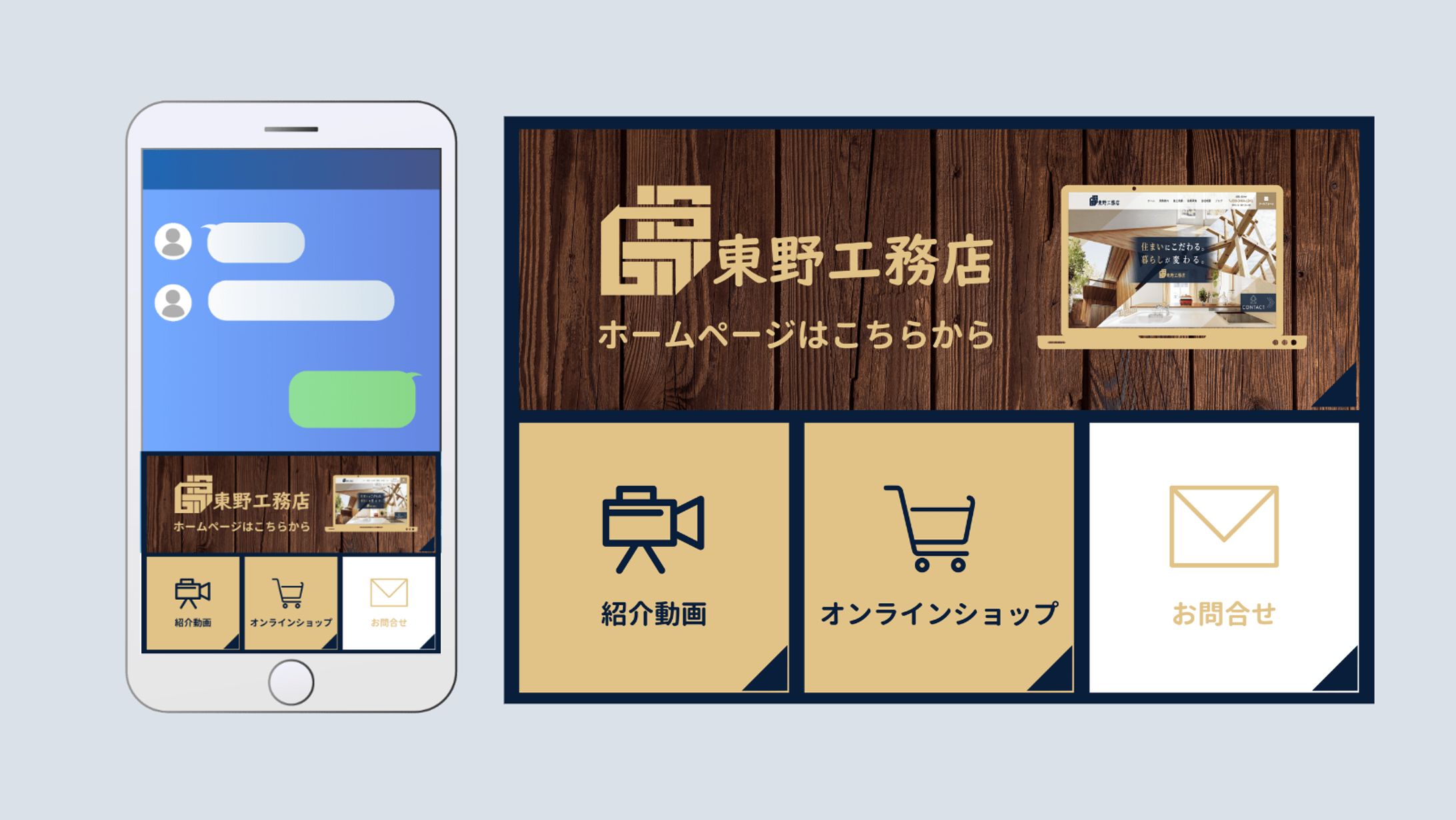 東野工務店様｜LINEリッチメニュー-1