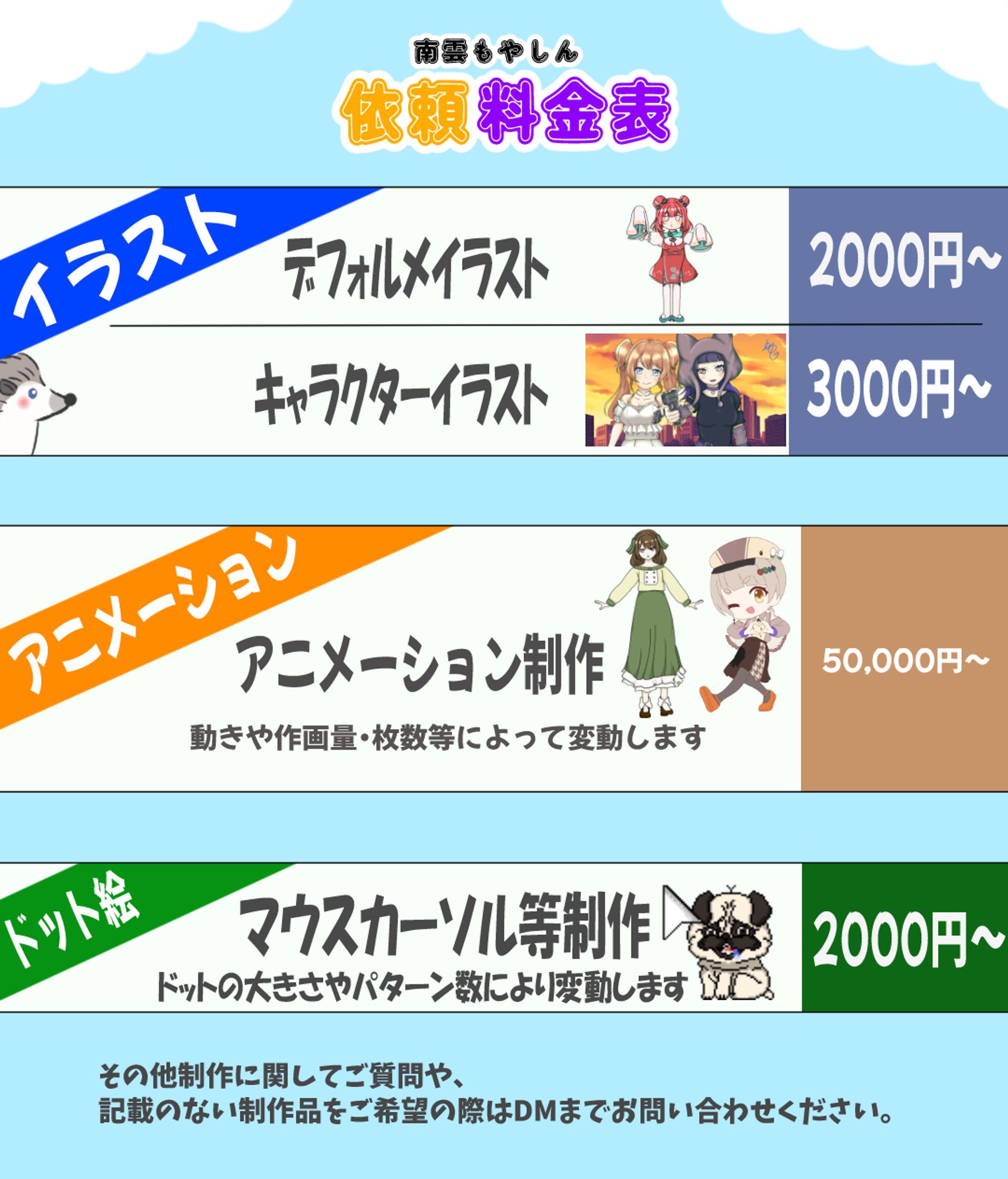 ー料金表ー-1