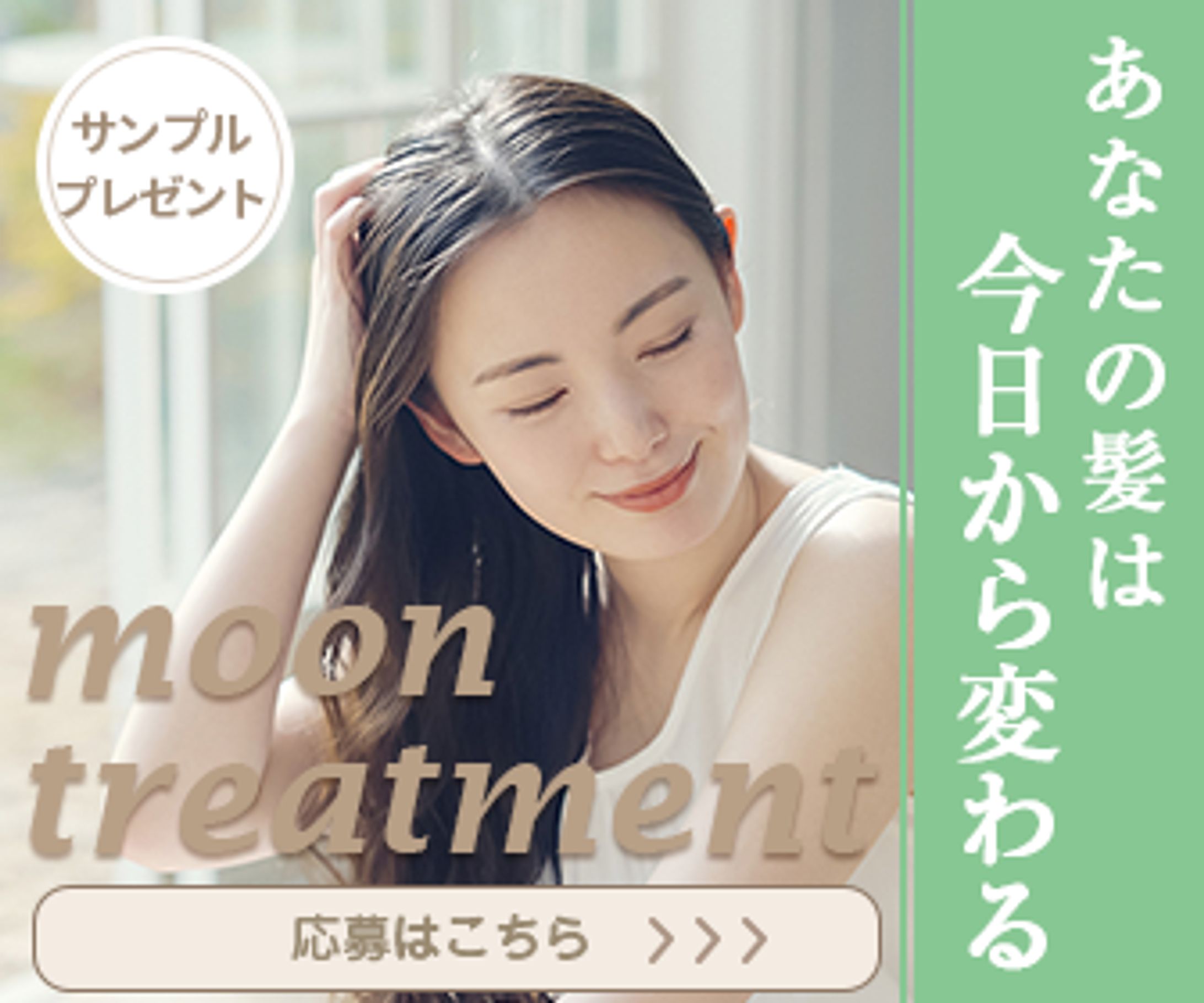 トリートメントの新商品PR-1