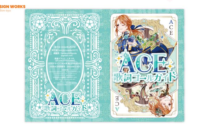 ACE歌詞コールガイド 全体デザイン
