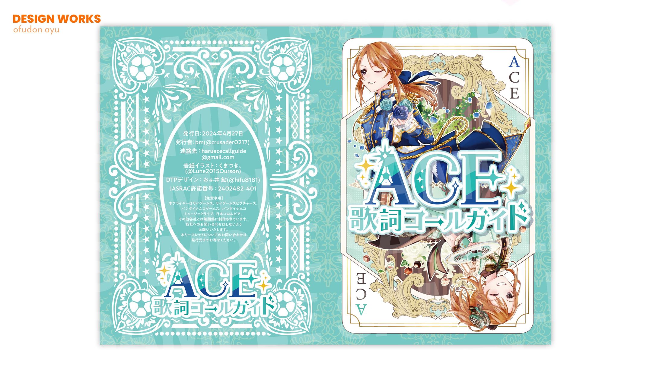 ACE歌詞コールガイド 全体デザイン-1