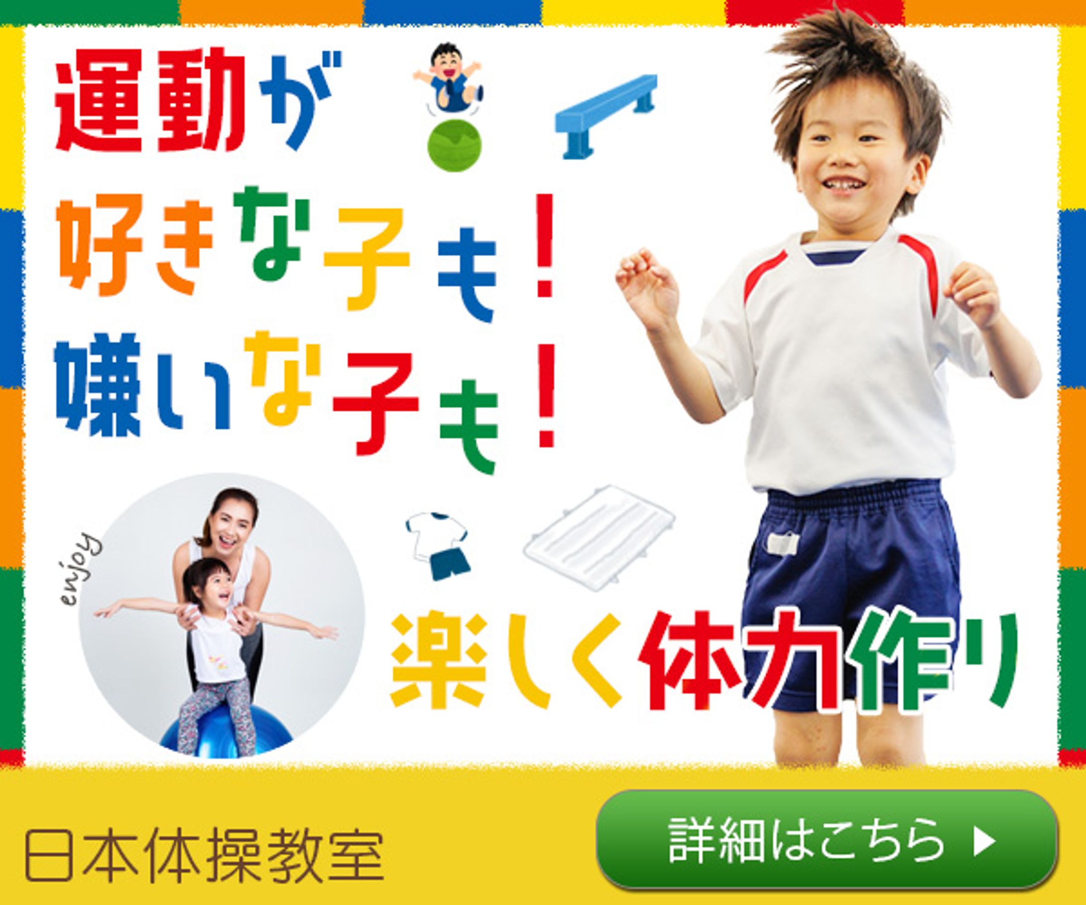 バナー　体操教室-1