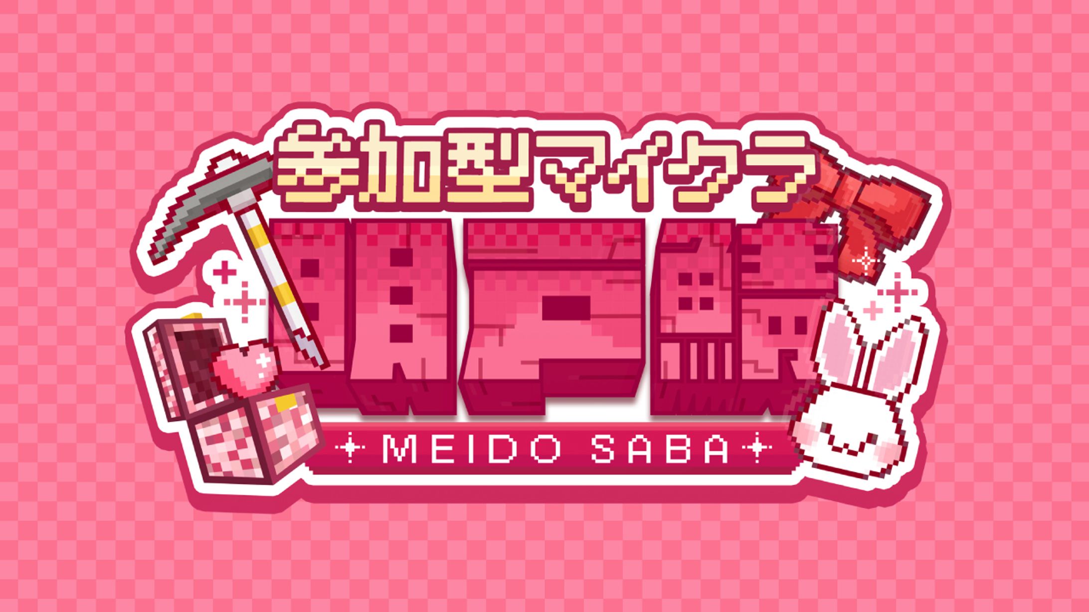 明戸えな様_明戸鯖_ロゴマーク-1