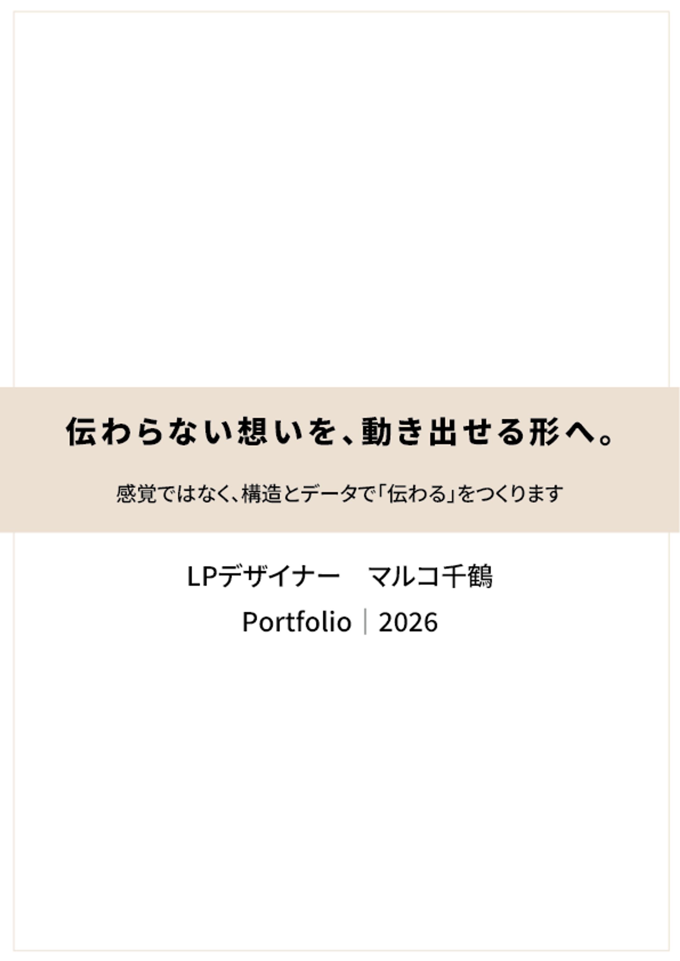 デザイン サービスガイド 2026｜マルコ千鶴-1