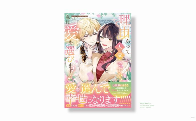 コミック書影デザイン