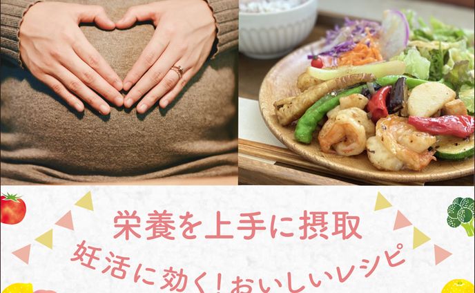 妊活レシピ　バナー