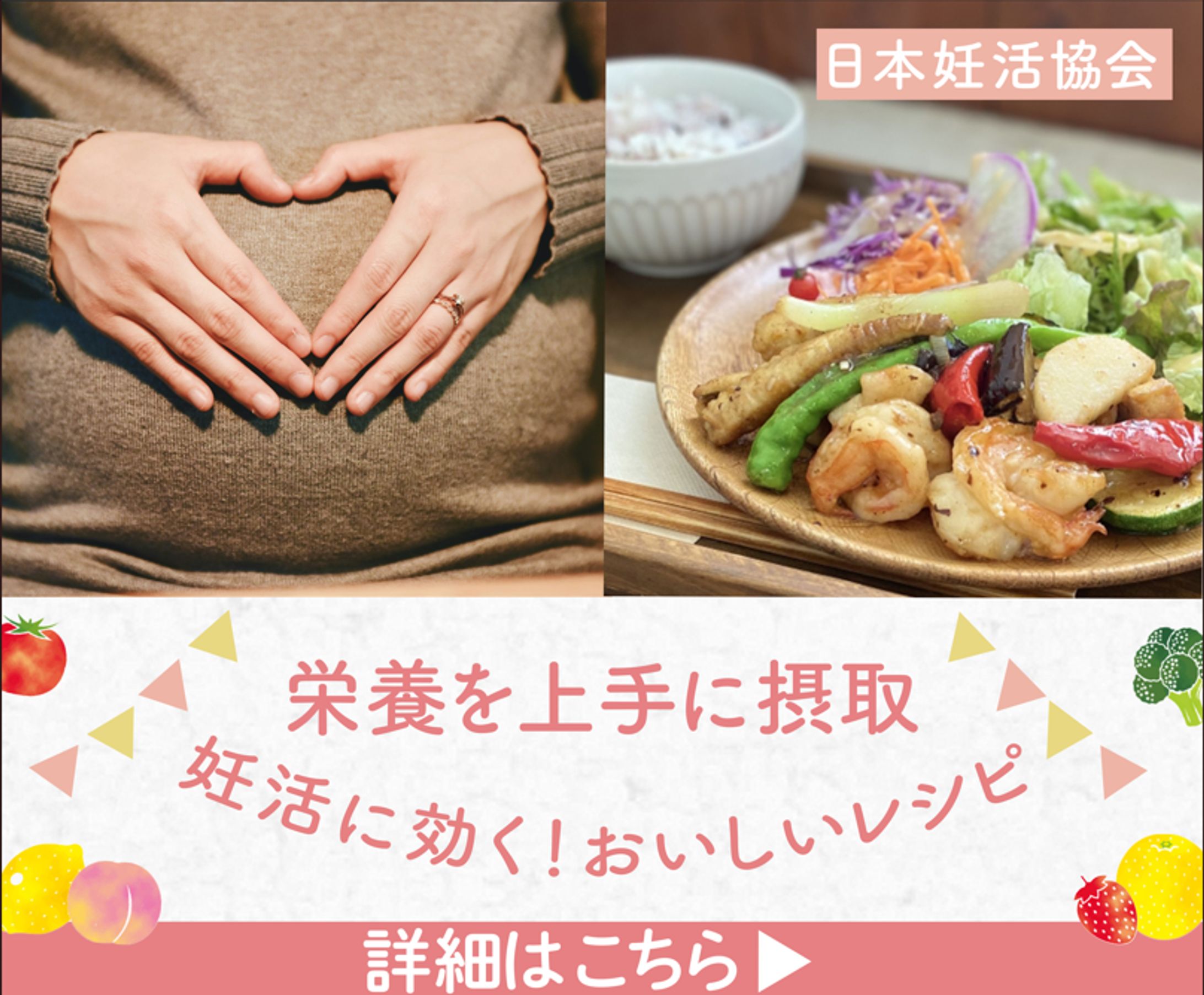妊活レシピ　バナー-1