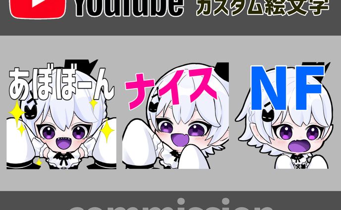 【お仕事】YouTubeカスタムスタンプ