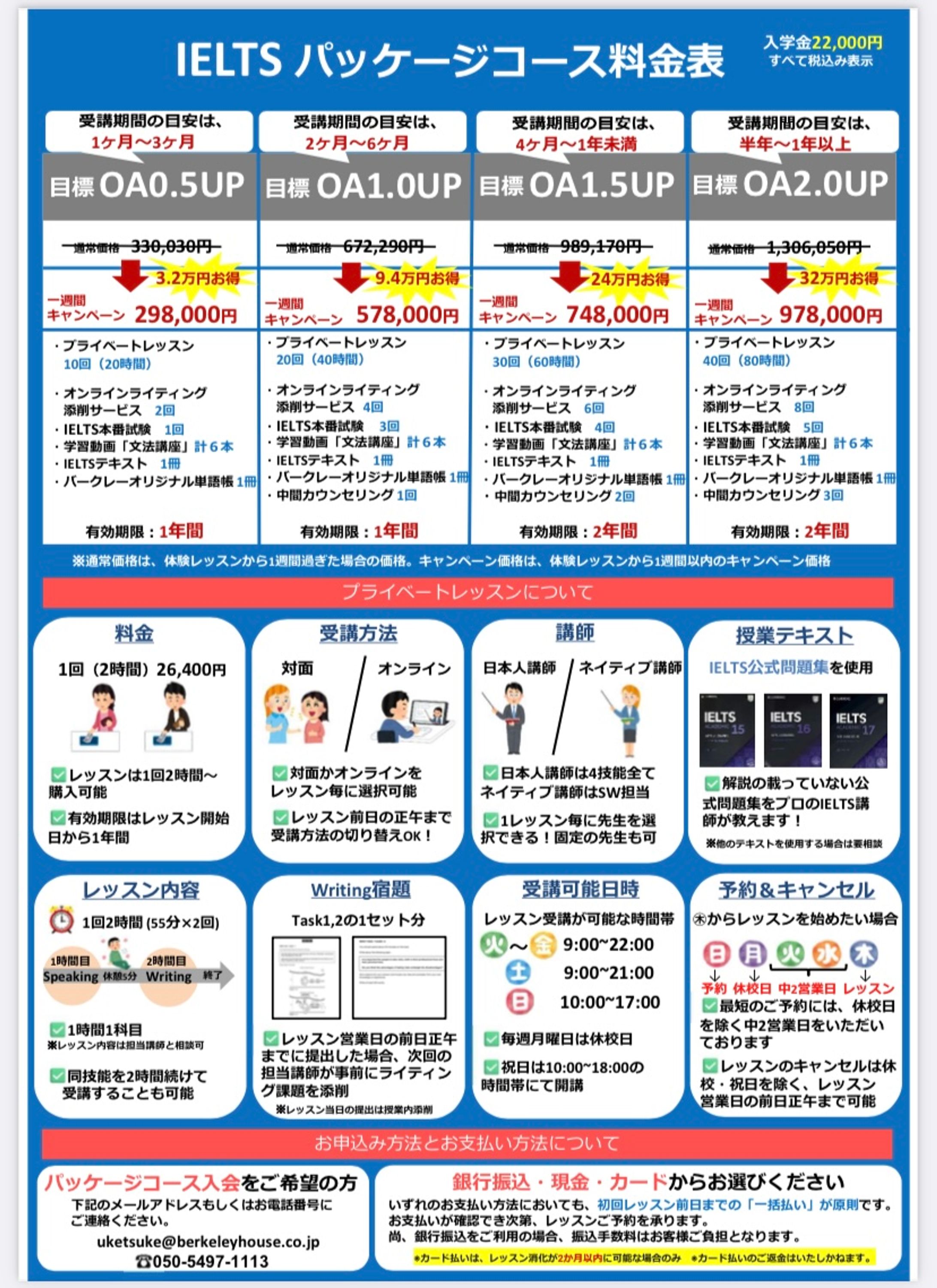 英会話学校チラシ（料金表）-1