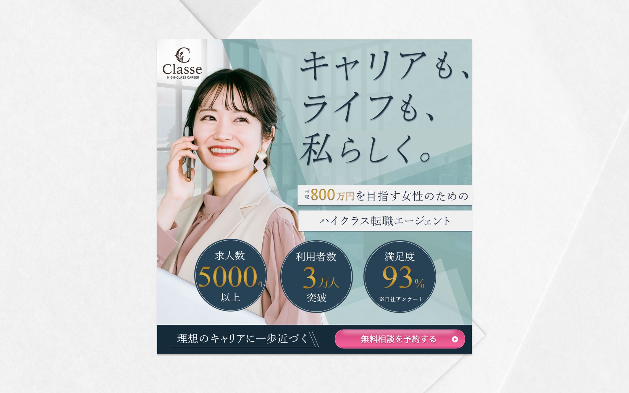 ハイクラス転職バナー-1