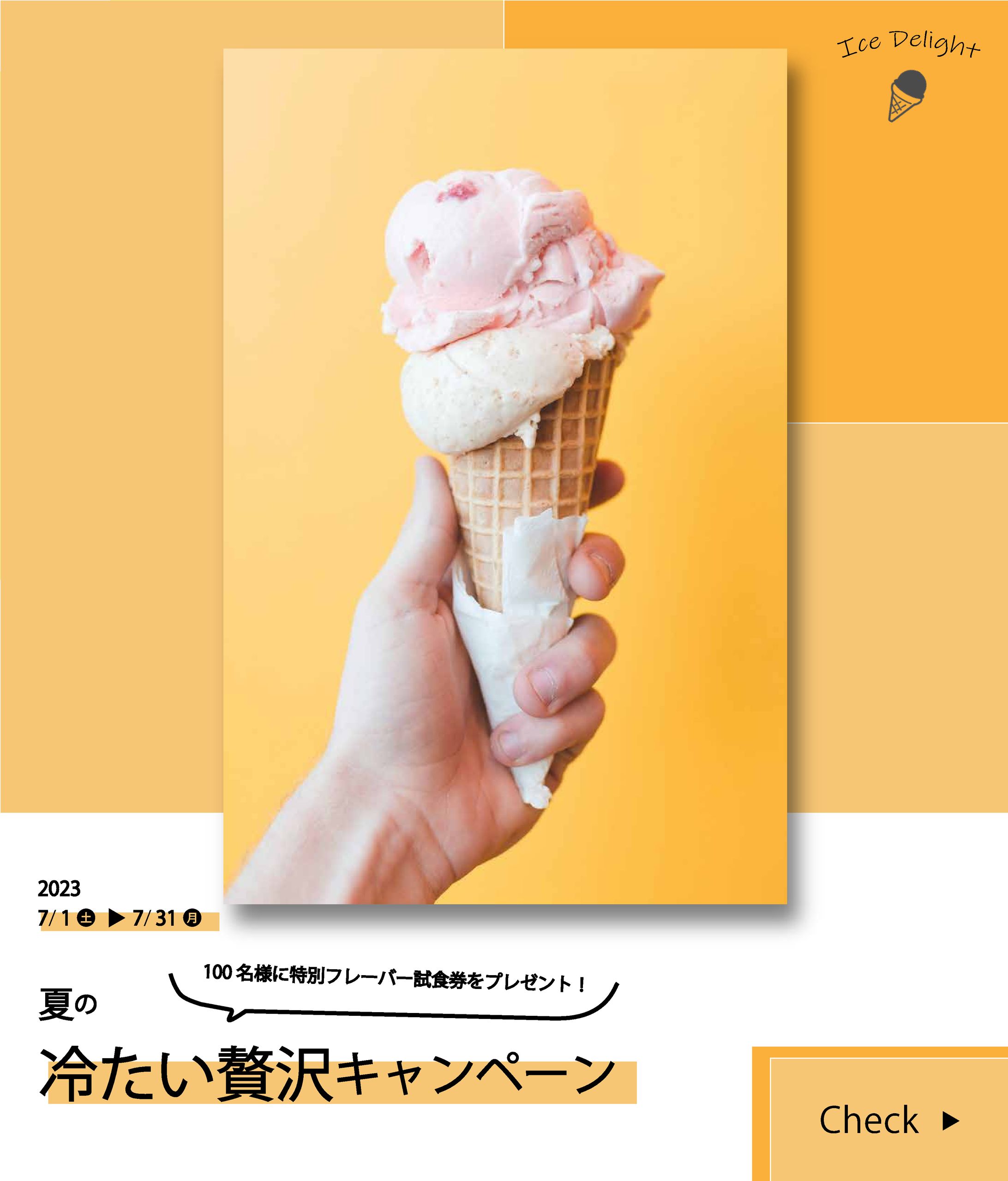 自主制作 アイス広告-1